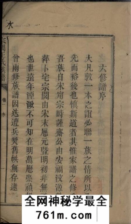 萍乡四柏堂宗闾王氏族谱十卷