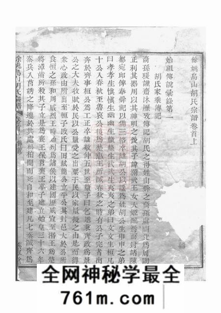 馀姚燕宁堂馀姚乌山胡氏宗谱