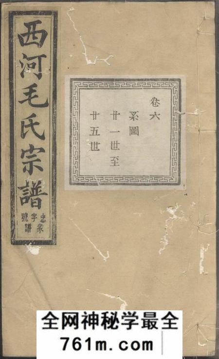 暨阳文振堂暨阳西河毛氏宗谱