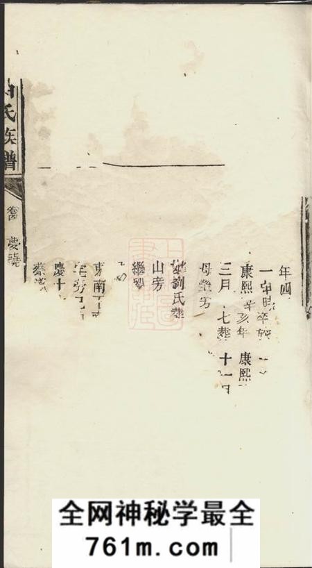 鸣琴堂白氏族谱