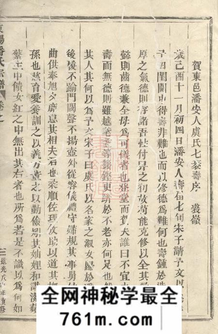 东阳东阳潘氏重修宗谱八卷