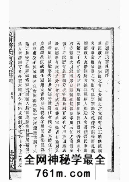 奉化世裕堂葭浦蒋氏南房宗谱不分卷