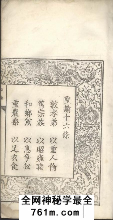 历阳双璧堂历阳陆氏宗谱二卷