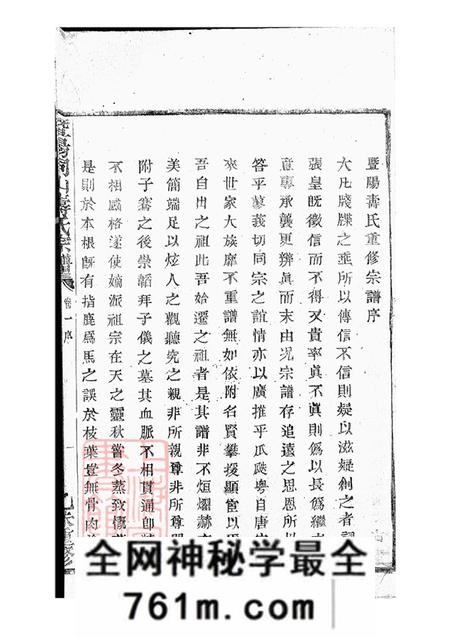 浙江诸暨暨阳暨阳同山寿氏宗谱三十六卷