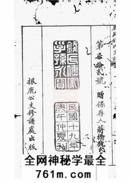 海虞海虞禄园钱氏振鹿公支世谱六卷