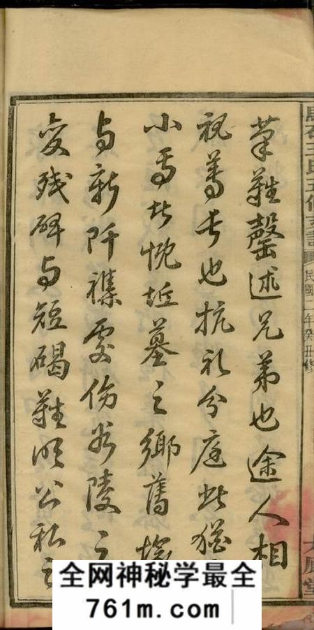 湖南宁乡太原堂乌石王氏五修支谱十九卷首三卷末二卷