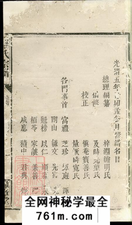 湖南岳阳巴陵敦本堂罗氏族谱
