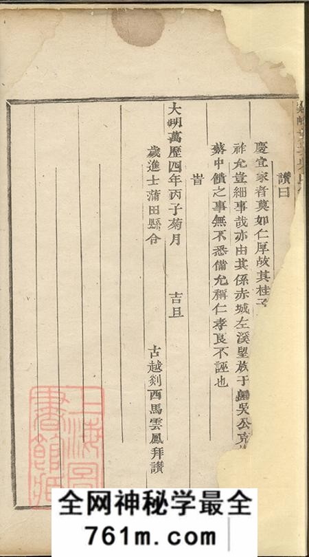 浙江天台鸡峰黄坑吴氏宗谱