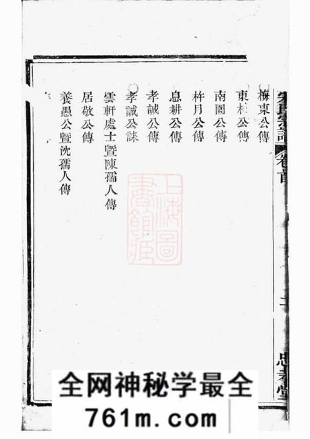 会稽忠孝堂会稽日铸宋氏宗谱六卷首一卷