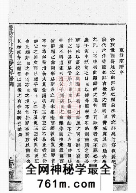 暨阳寿崇礼堂暨阳同山殿前寿氏宗谱十卷