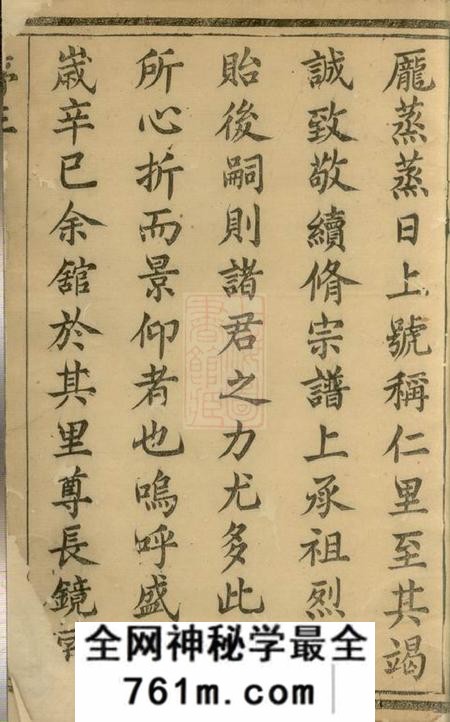 溧阳贻燕堂前花蒋氏宗谱