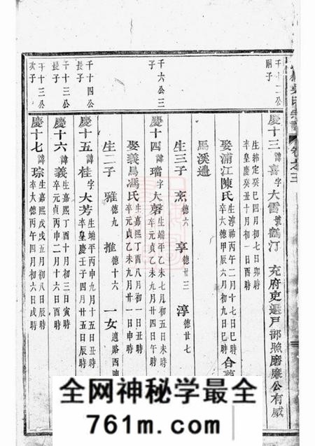 东阳灵岳吴氏宗谱