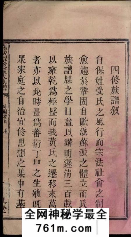 江西万载江夏堂万载潭溪黄氏族谱前编四卷正编一百四十九卷后编二卷附二卷
