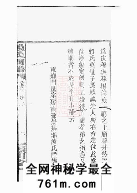 平江文华堂赖氏祠谱四卷首一卷