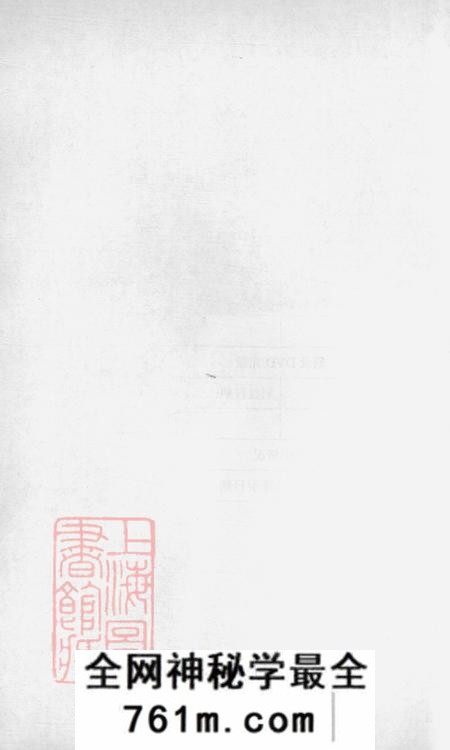 湖南安化陇西堂李氏七甲续修族谱