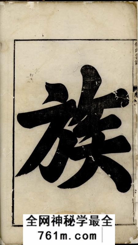 旌德任氏家谱