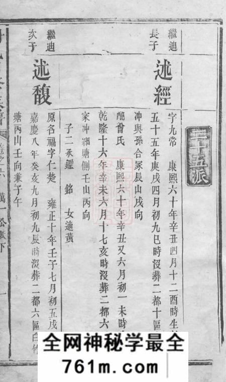 宁乡宝树堂谢氏四修族谱