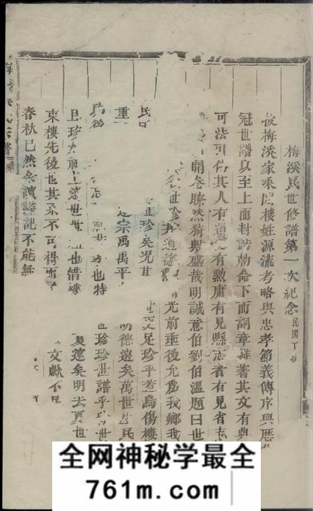 义乌梅溪楼氏宗谱十八卷