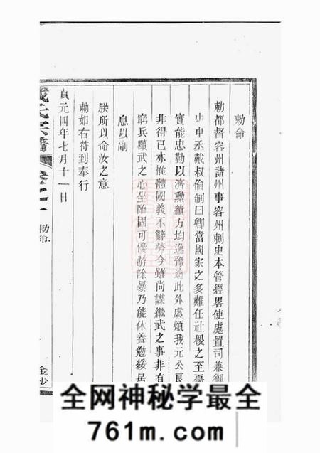 阳巷戴氏九修族谱三十四卷首一卷末一卷
