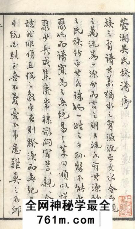 无锡至德堂蓉湖吴氏族谱三十卷