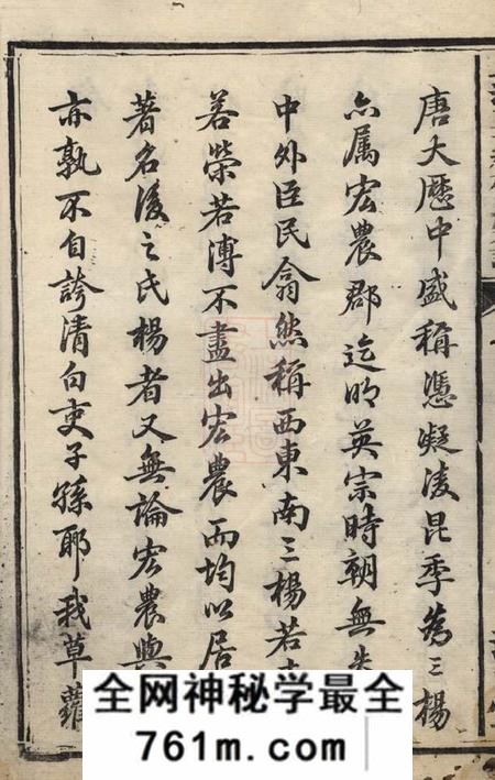 湘乡清白堂上湘草萝杨氏宗谱十二卷