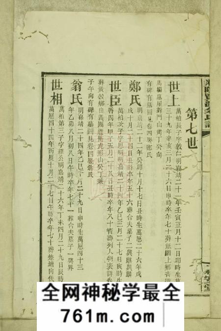 湘阴新安堂湘阴览渡余氏谱
