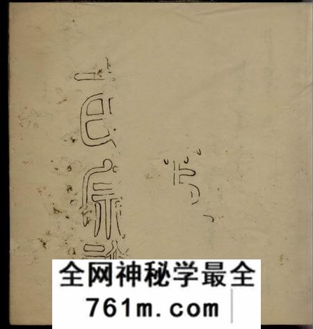 馀姚馀姚上塘王氏宗谱十四卷首一卷末一卷附一卷