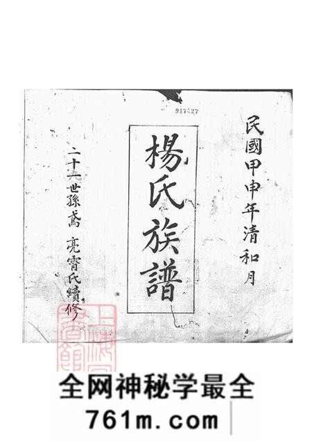 云南大理大理杨氏族谱不分卷