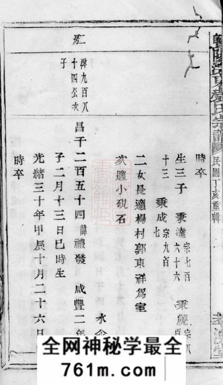 暨阳萃涣堂暨阳浣东袁氏宗谱
