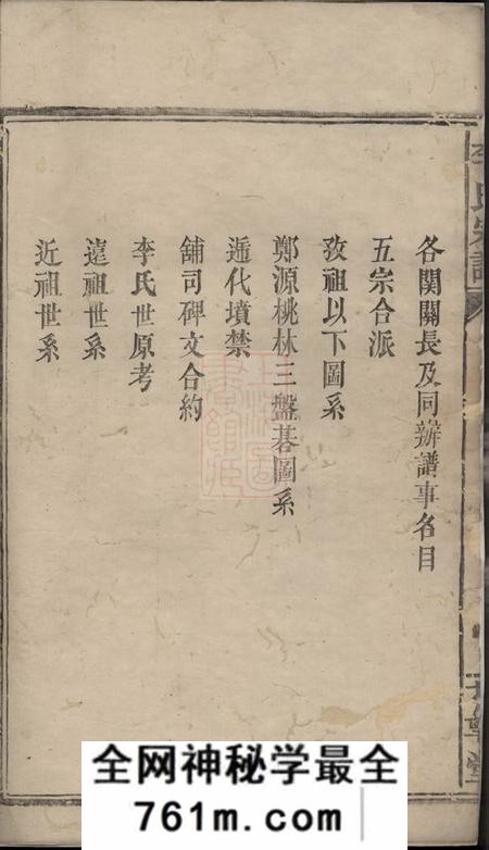 临湘花萼堂李氏宗谱