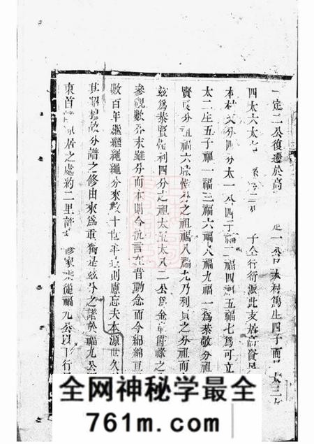 润州魏氏族谱