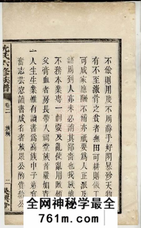 湘乡吴兴堂沈氏六修族谱