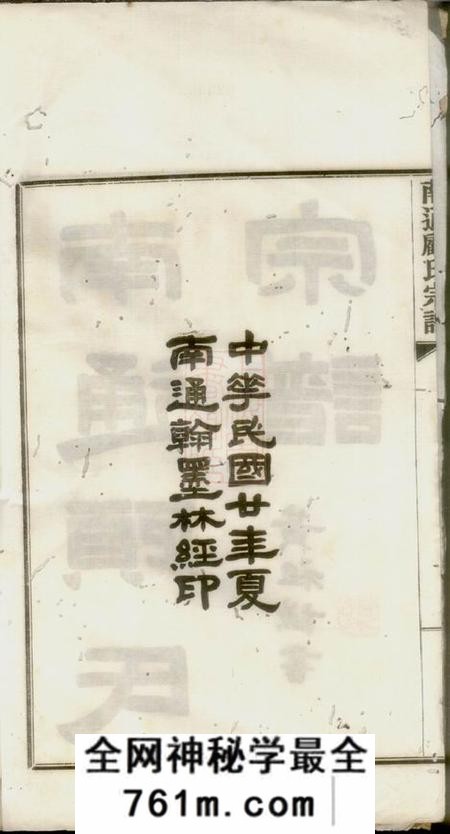 南通南通顾氏宗谱十卷首一卷