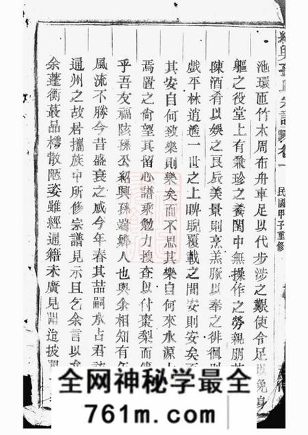 绍兴垂裕堂绍兴孙氏宗谱十六编三十一卷
