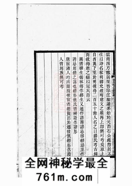 江阴兰陵缪氏世谱附录得姓考一卷、考古录二卷