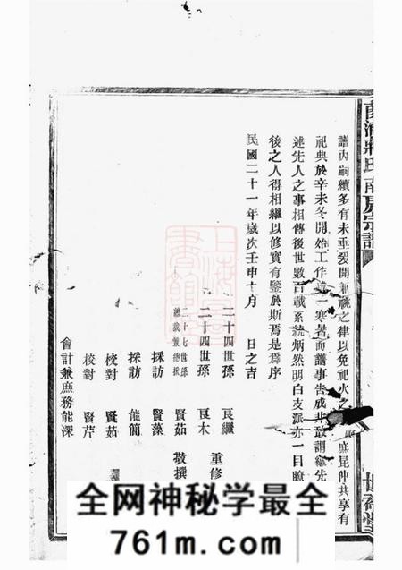 奉化世裕堂葭浦蒋氏南房宗谱不分卷