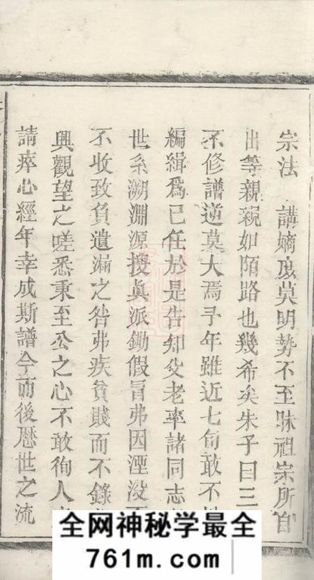 黟县黟北吴氏族谱四卷