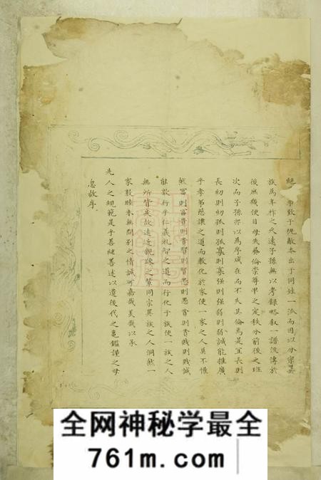 暨阳暨阳西安李氏续修宗谱不分卷