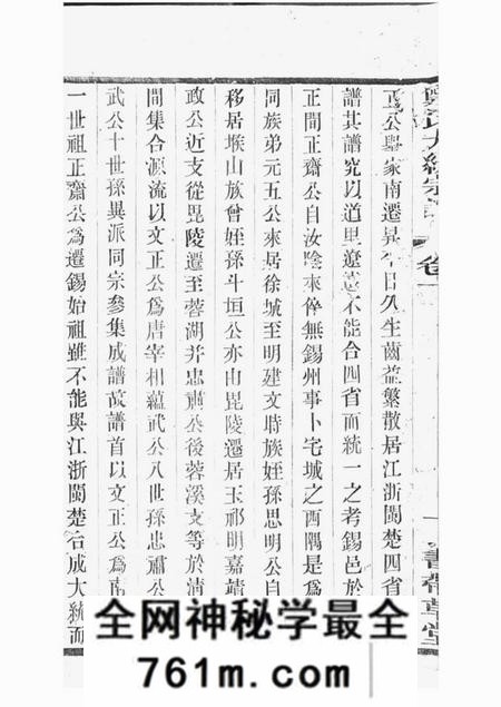 无锡书带草堂郑氏大统宗谱二十四卷首一卷