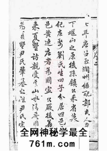 云阳云阳尹氏重修族谱十四卷