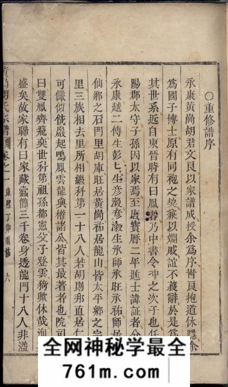 永康黄岗胡氏宗谱