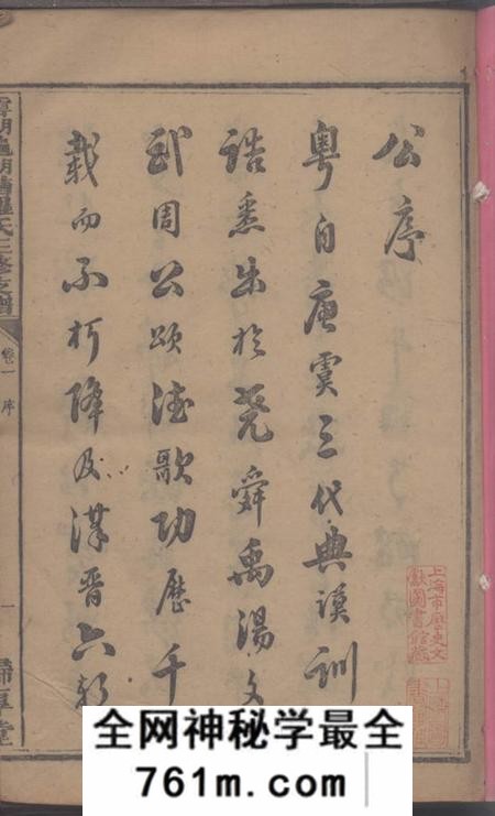 湘潭归厚堂湘潭云湖龟湖塘罗氏支谱