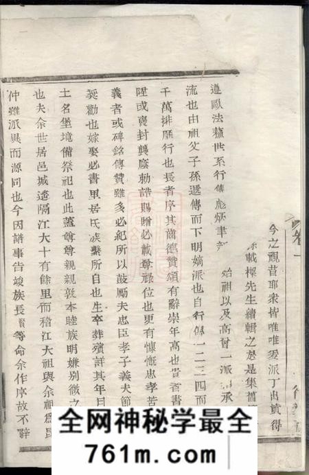 暨阳暨阳江大周氏宗谱八卷