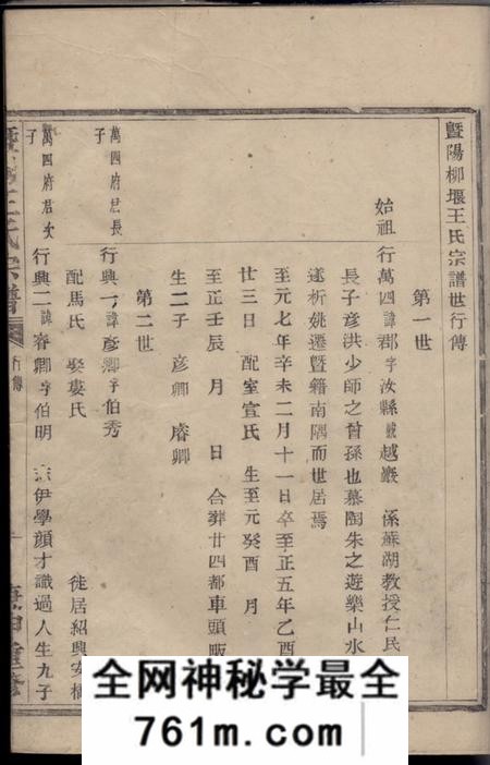 暨阳三槐堂柳堰王氏宗谱