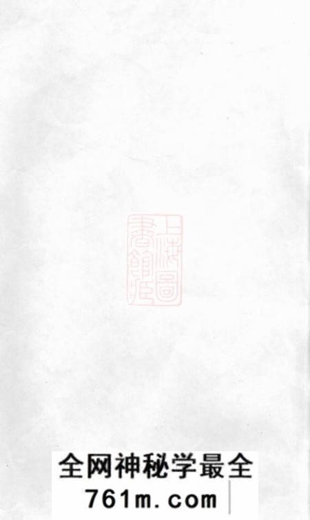 宁乡安定堂洲上胡氏六修族谱十五卷首一卷