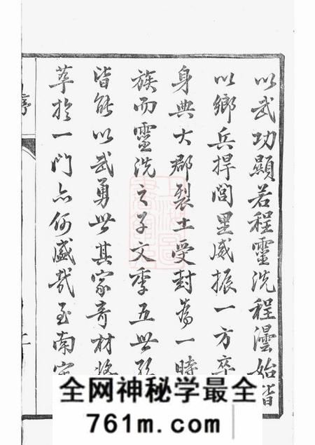 丹阳天锡堂丹阳程氏新修族谱十卷