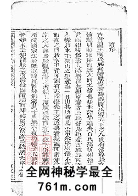 浙江博龙溪惇叙堂博龙溪樊氏宗谱八卷