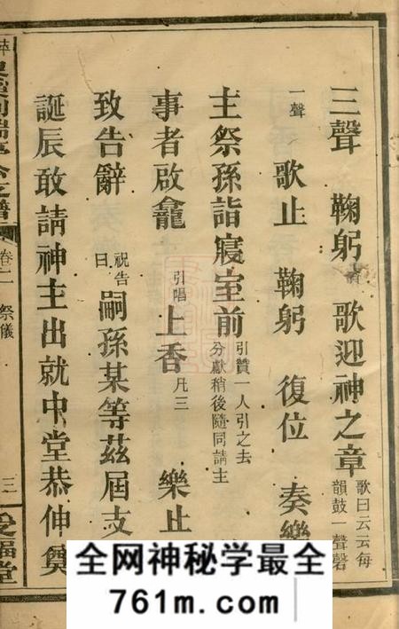 萍乡受福堂萍北泉溪刘瑞亭公支谱