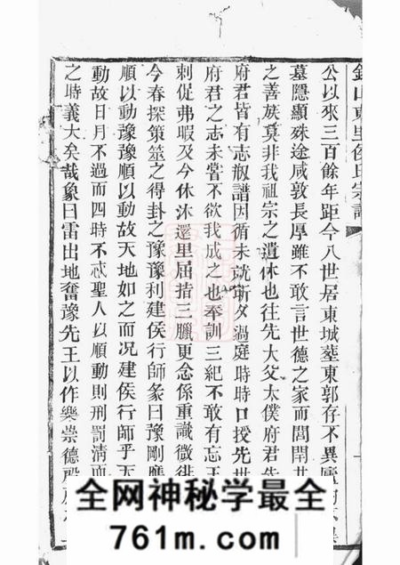 无锡锡山东里侯氏六修宗谱十二卷