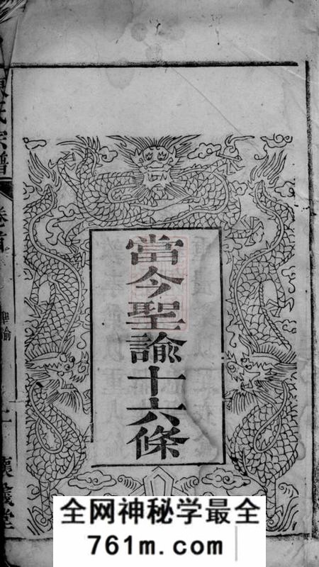 桐城怀义堂陈氏宗谱